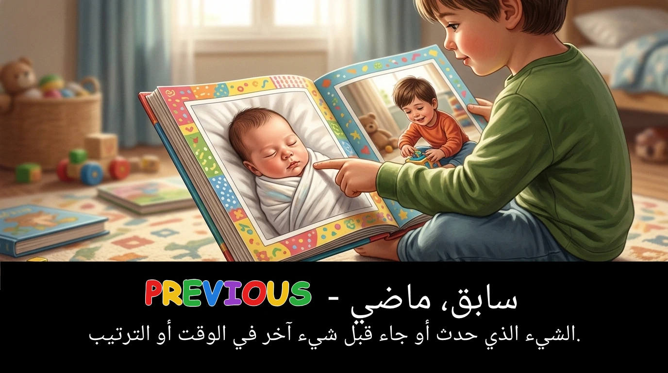 Arabic Illustration for previous
